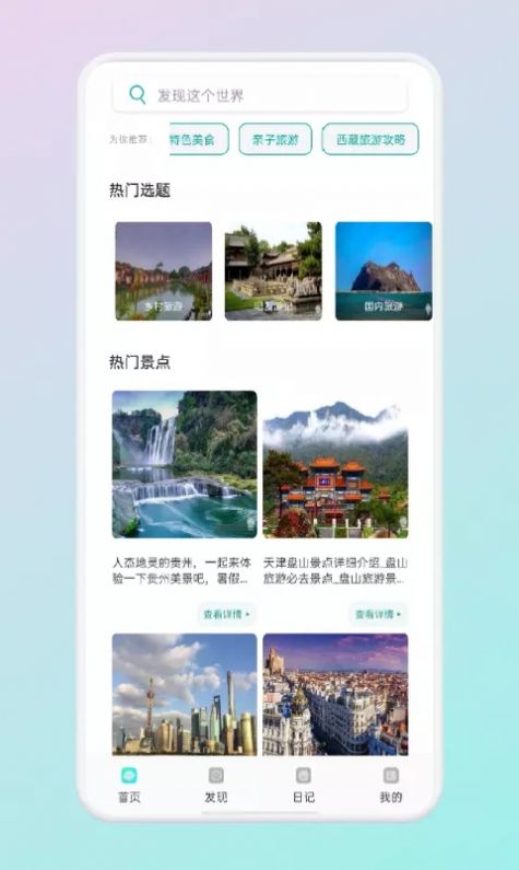 蚁从旅游app安卓版图片1