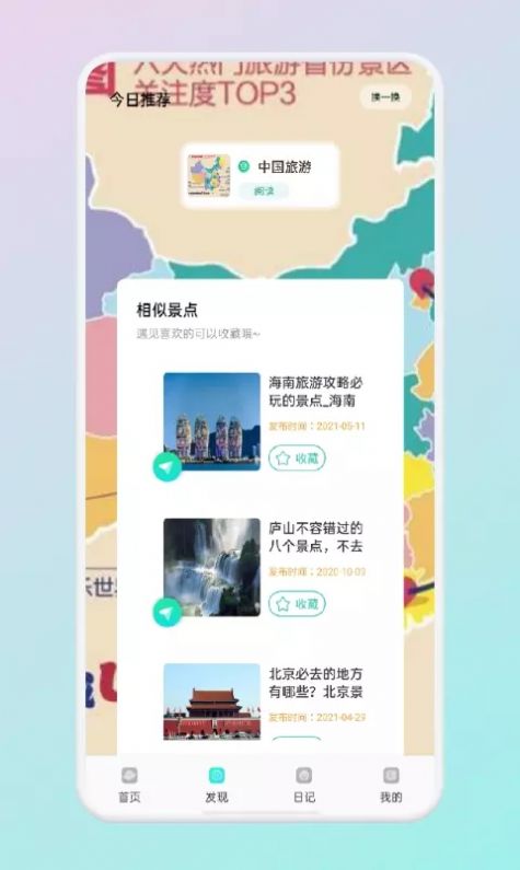 蚁从旅游app图3