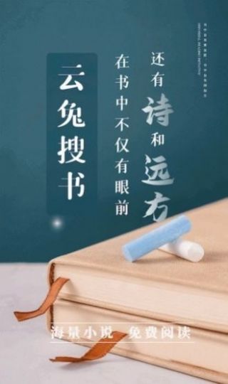 云兔搜书app最新版图1: