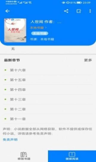 云兔搜书app图2