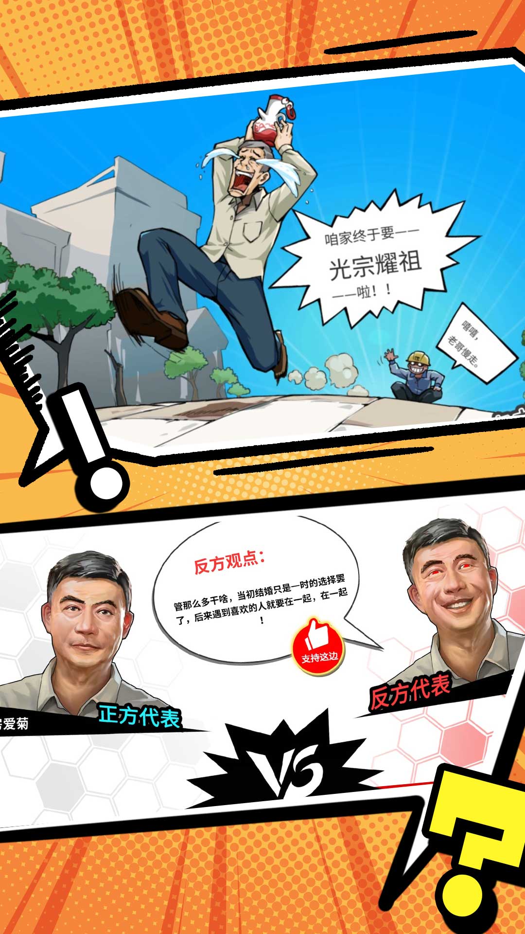 搞怪路线游戏官方版图1: