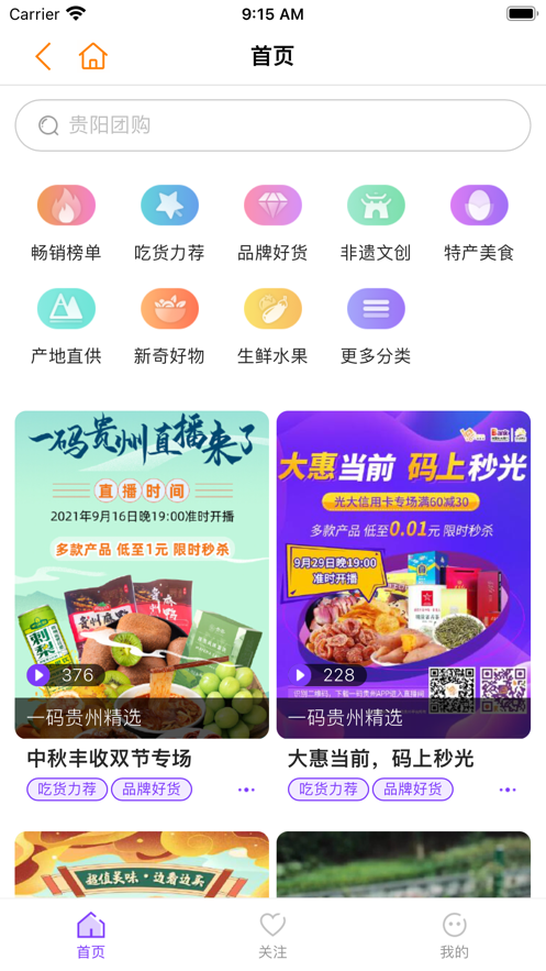 一码贵州官方电商平台app图2: