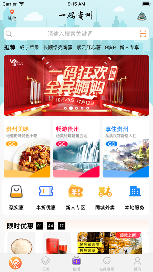 一码贵州官方电商平台app图4: