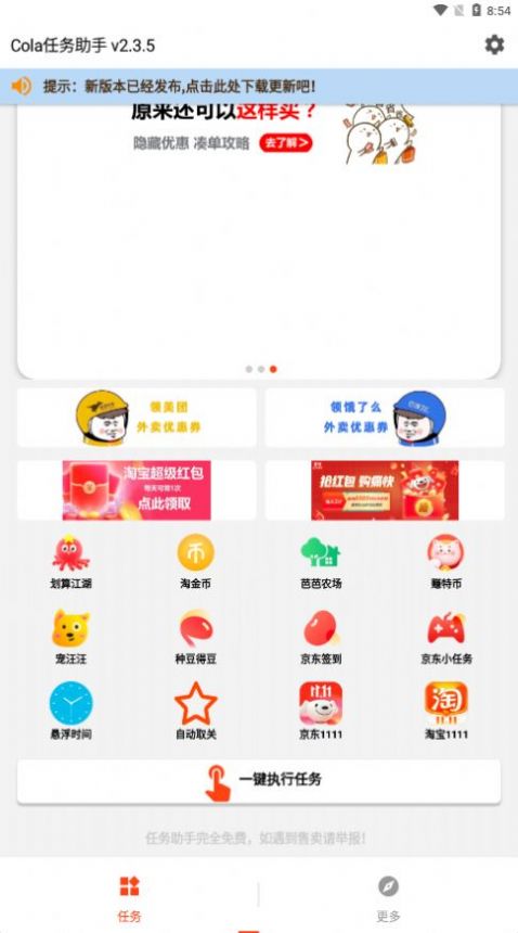 Cola任务助手2.3.6官方2022最新版app图2: