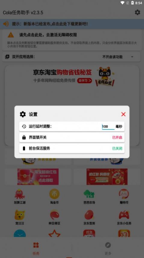 Cola任务助手2.3.6官方2022最新版app图3: