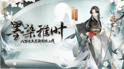 阴阳师八百比丘尼新皮肤介绍，墨染雅时获取方法[多图]图片1