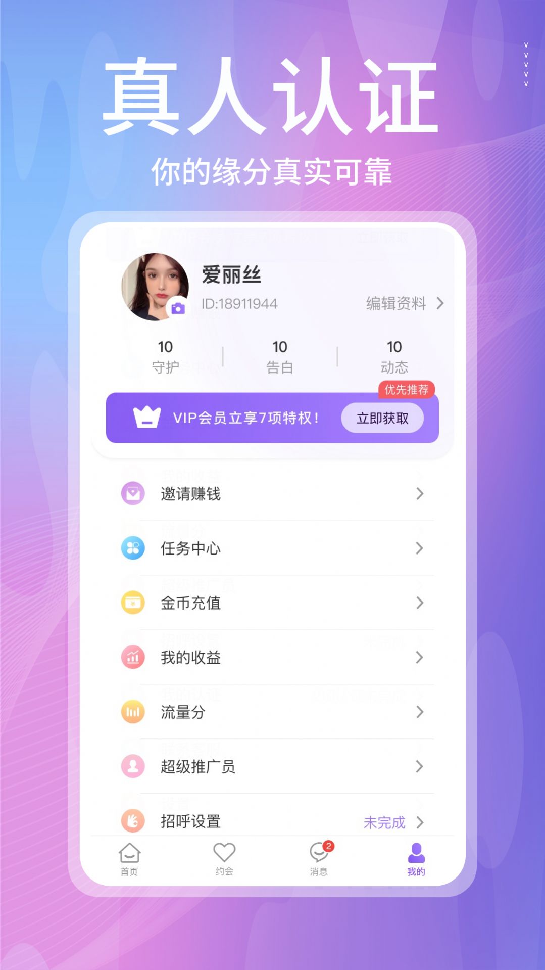 同城爱交友app手机版图片1