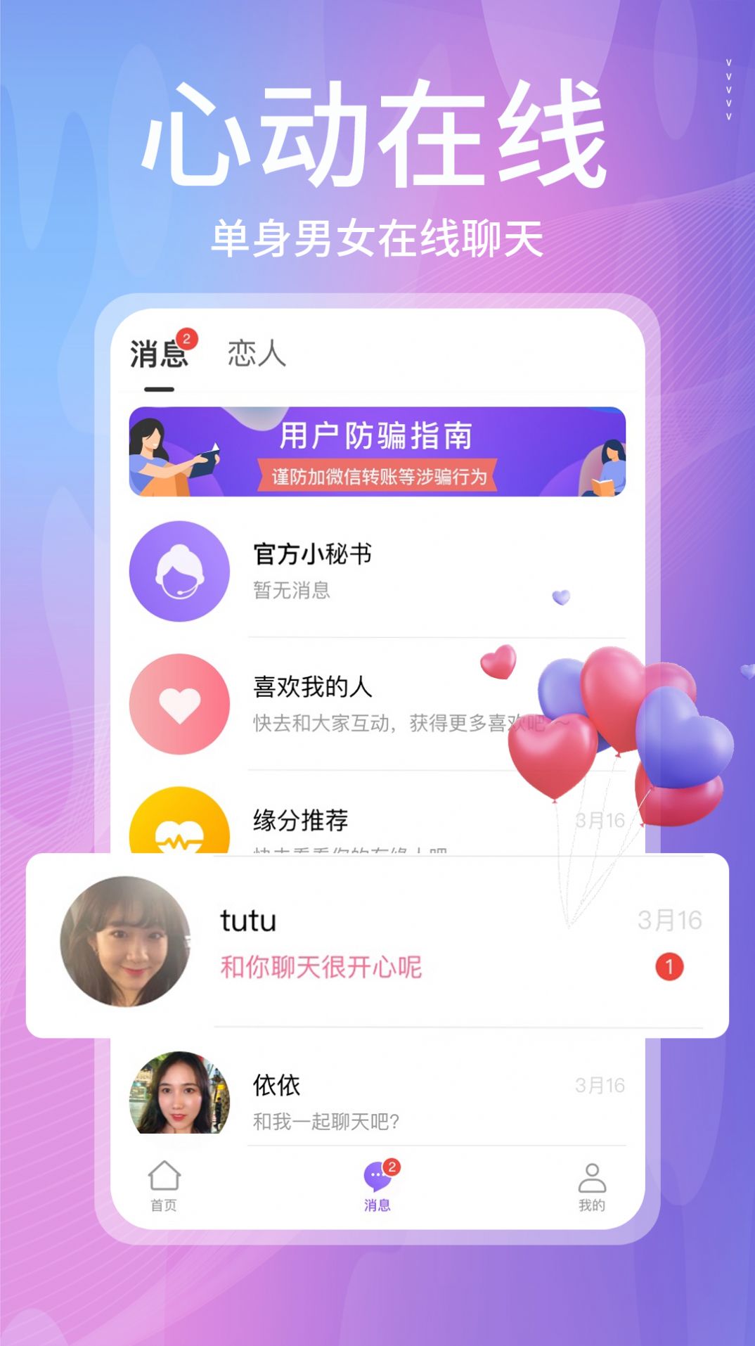 同城爱交友app手机版图1: