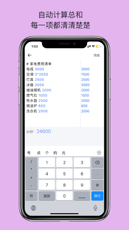 小计清单记账app官方版图2: