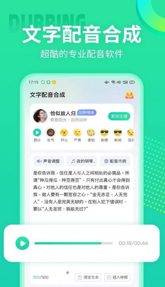 文字配音合成app官方版图片1