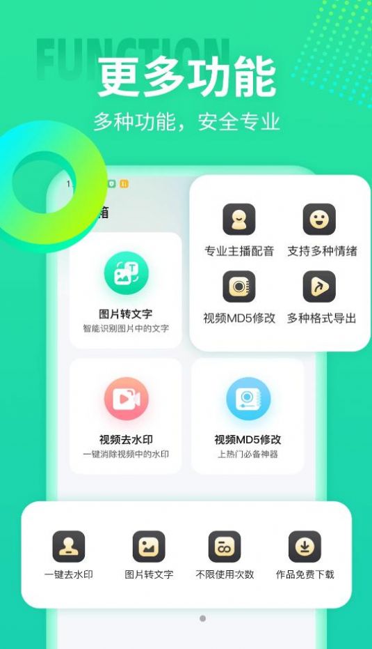 文字配音合成app图1