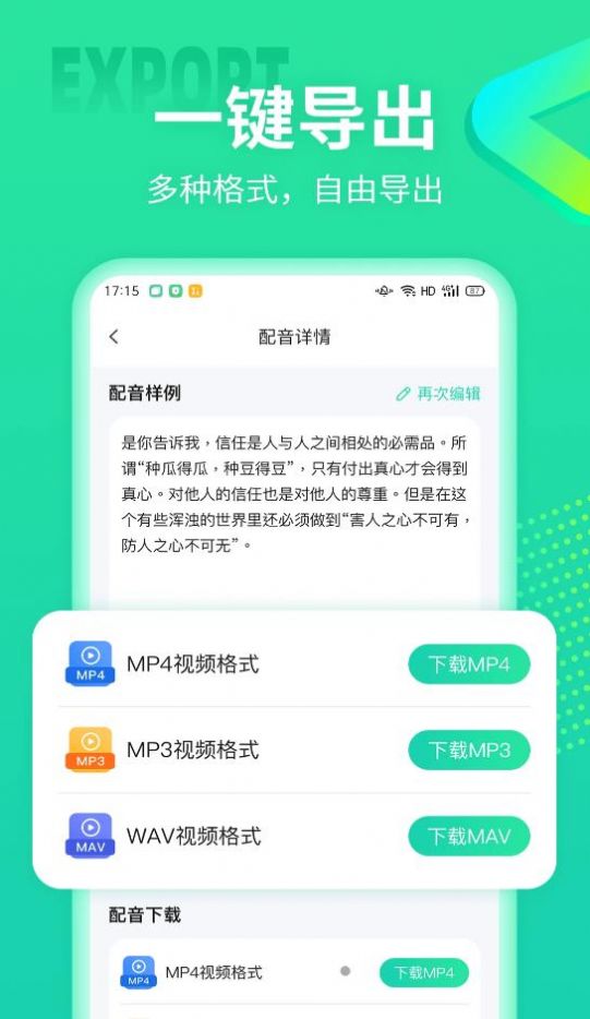 文字配音合成app图2