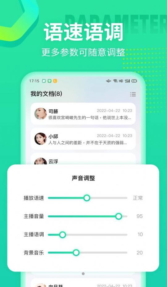 文字配音合成app图4