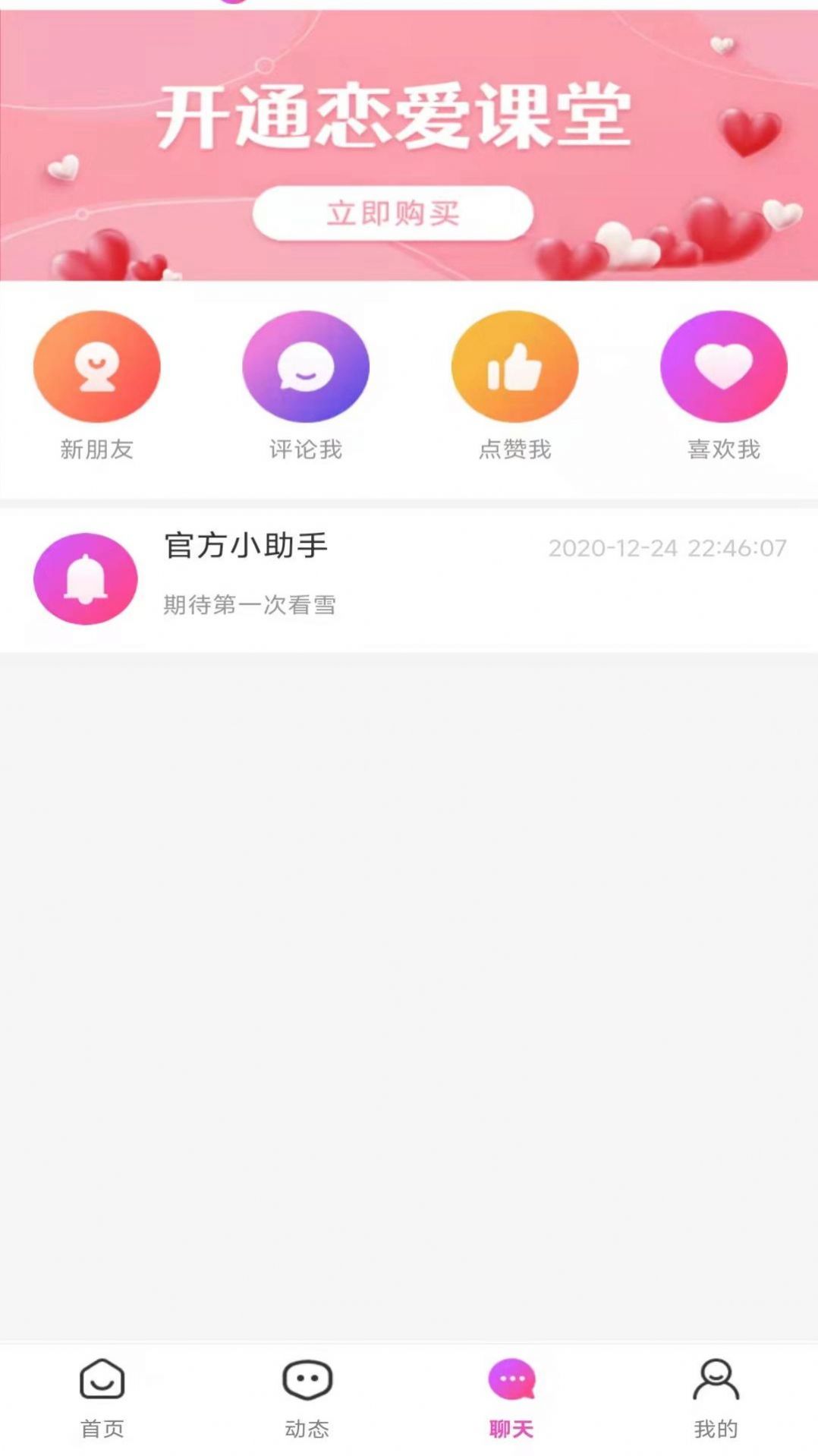 颂喜婚恋app官方版图1: