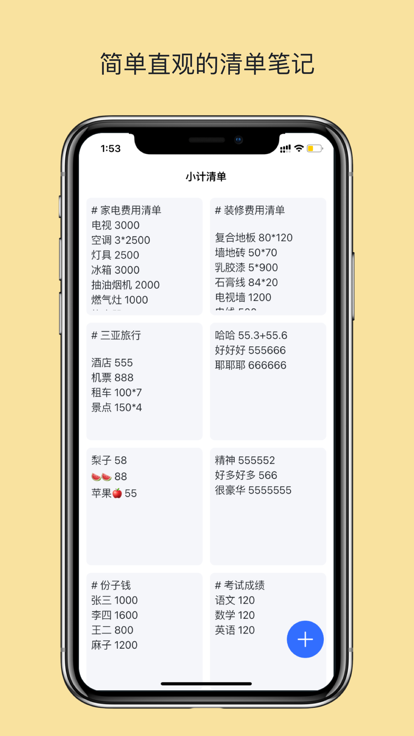 小计清单记账app官方版图1: