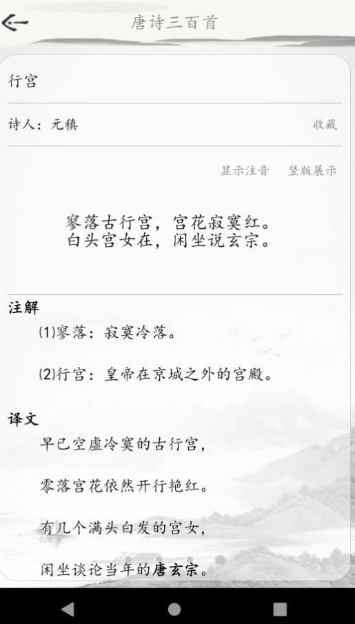 成惠唐诗三百首app图1