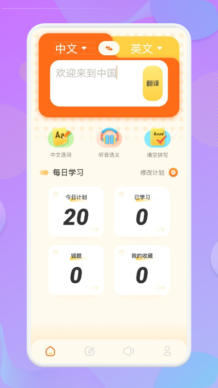 自学英语app手机版图3: