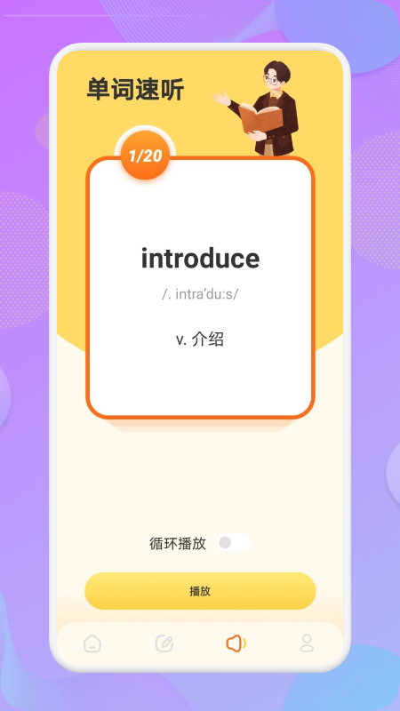 自学英语app手机版图1: