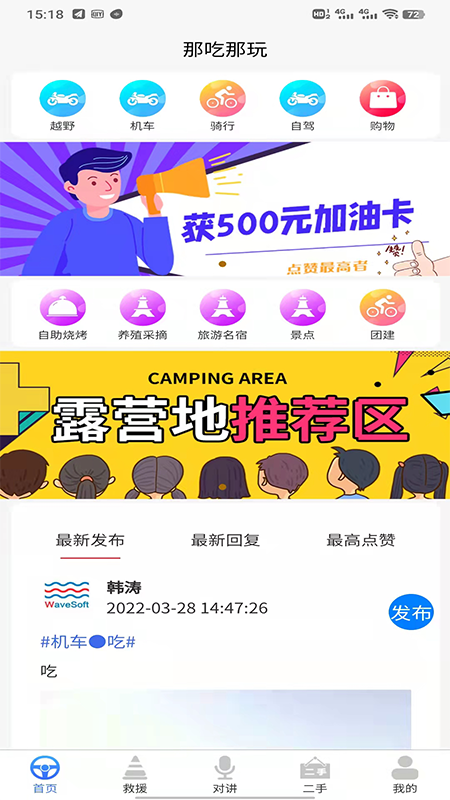 那吃那玩社区app最新版图2: