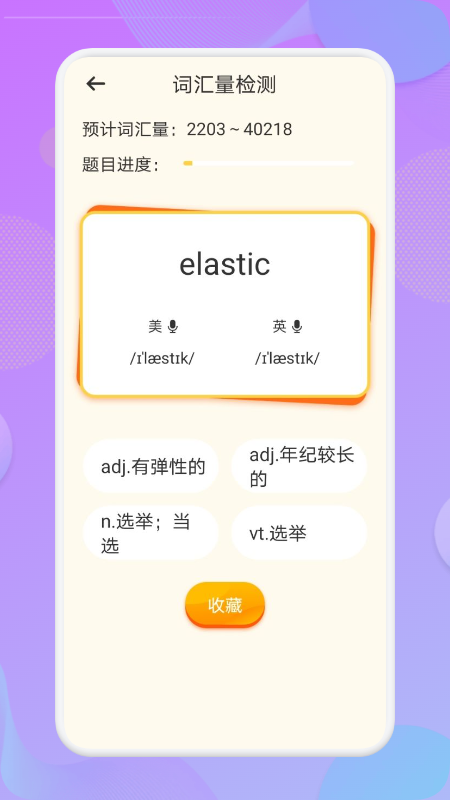 自学英语app手机版图2: