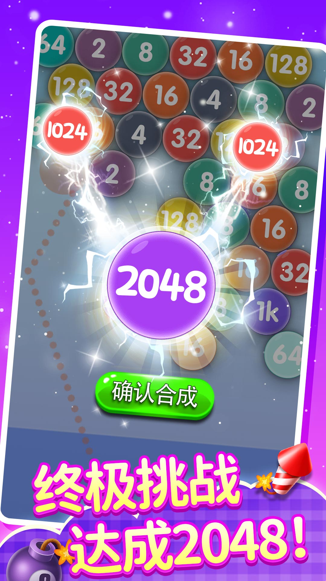 2048泡泡龙红包版官方版图2: