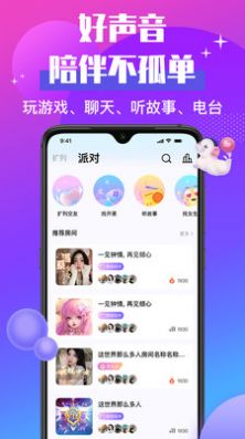 声贝交友app官方版图片1