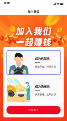 同车时代商家plus app图3