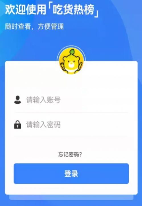 吃货热榜商家版app安卓版图1: