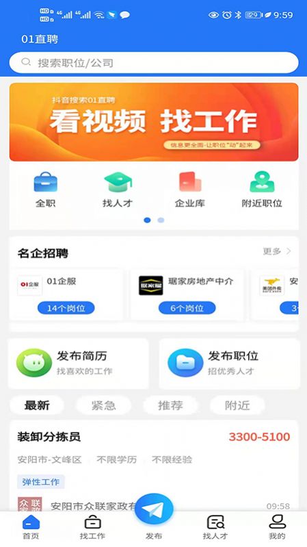 01直聘app官方版图1: