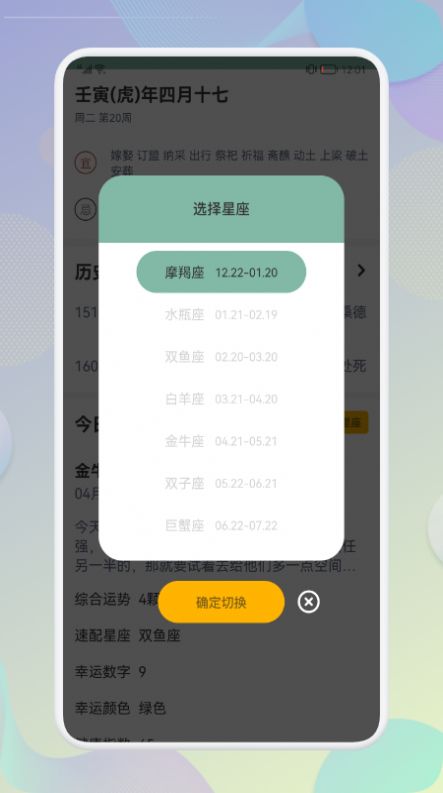 五行日历app手机版图1: