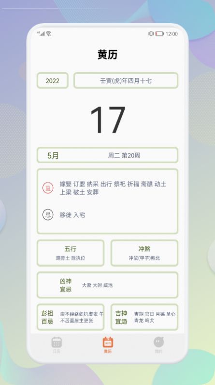 五行日历app手机版图2:
