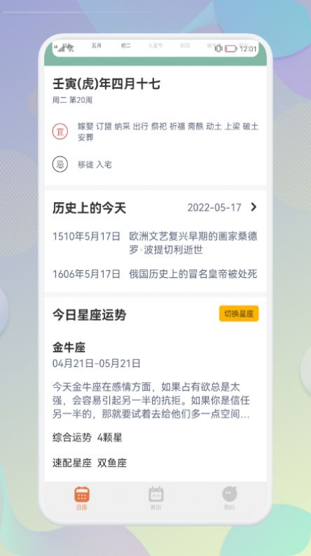 五行日历app手机版图3: