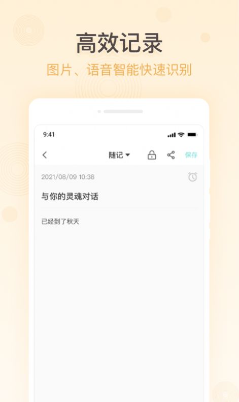 掌上备忘录app官方版图片1