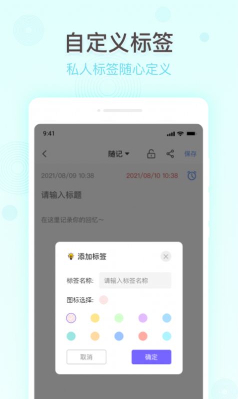 掌上备忘录app官方版图1: