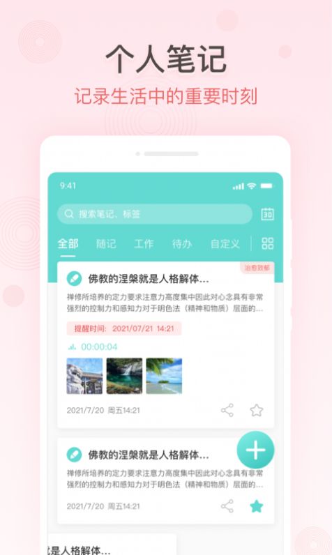 掌上备忘录app官方版图3: