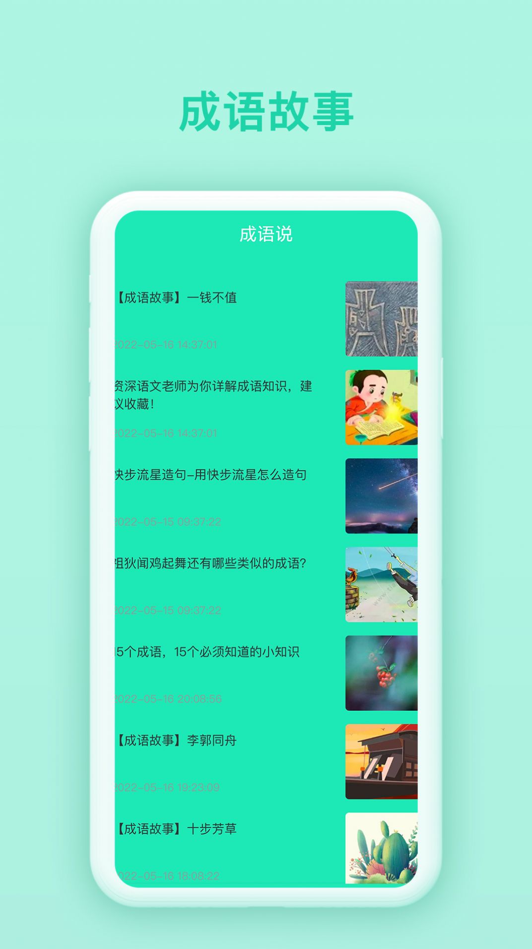 快乐猜猜成语app红包版图片1