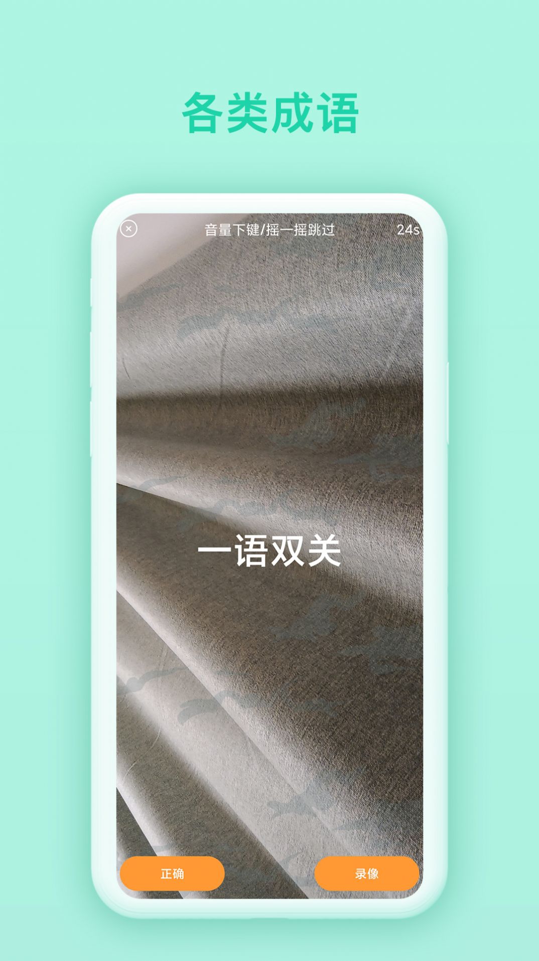 快乐猜猜成语app红包版图1: