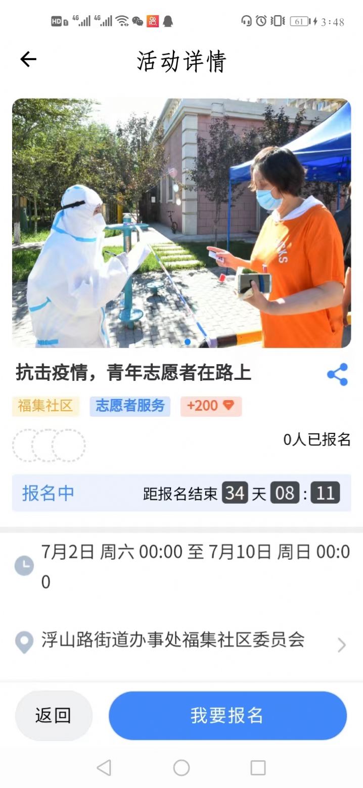 社区在线服务app官方版图片1