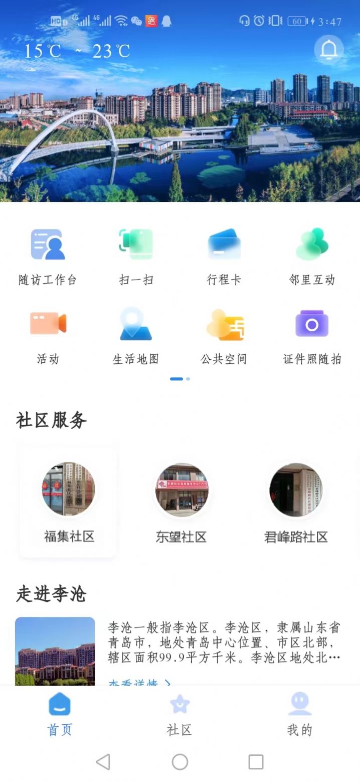 社区在线服务app图1