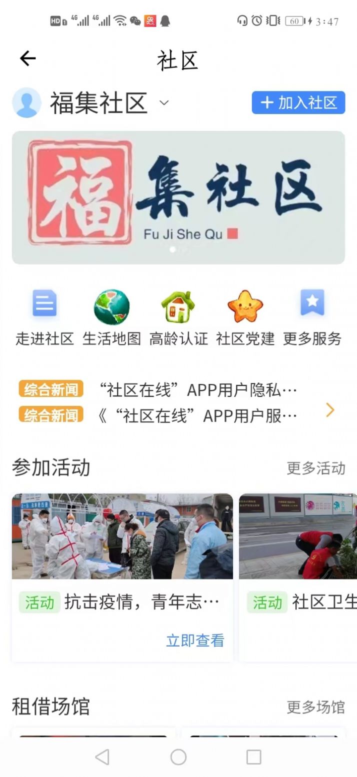 社区在线服务app图2