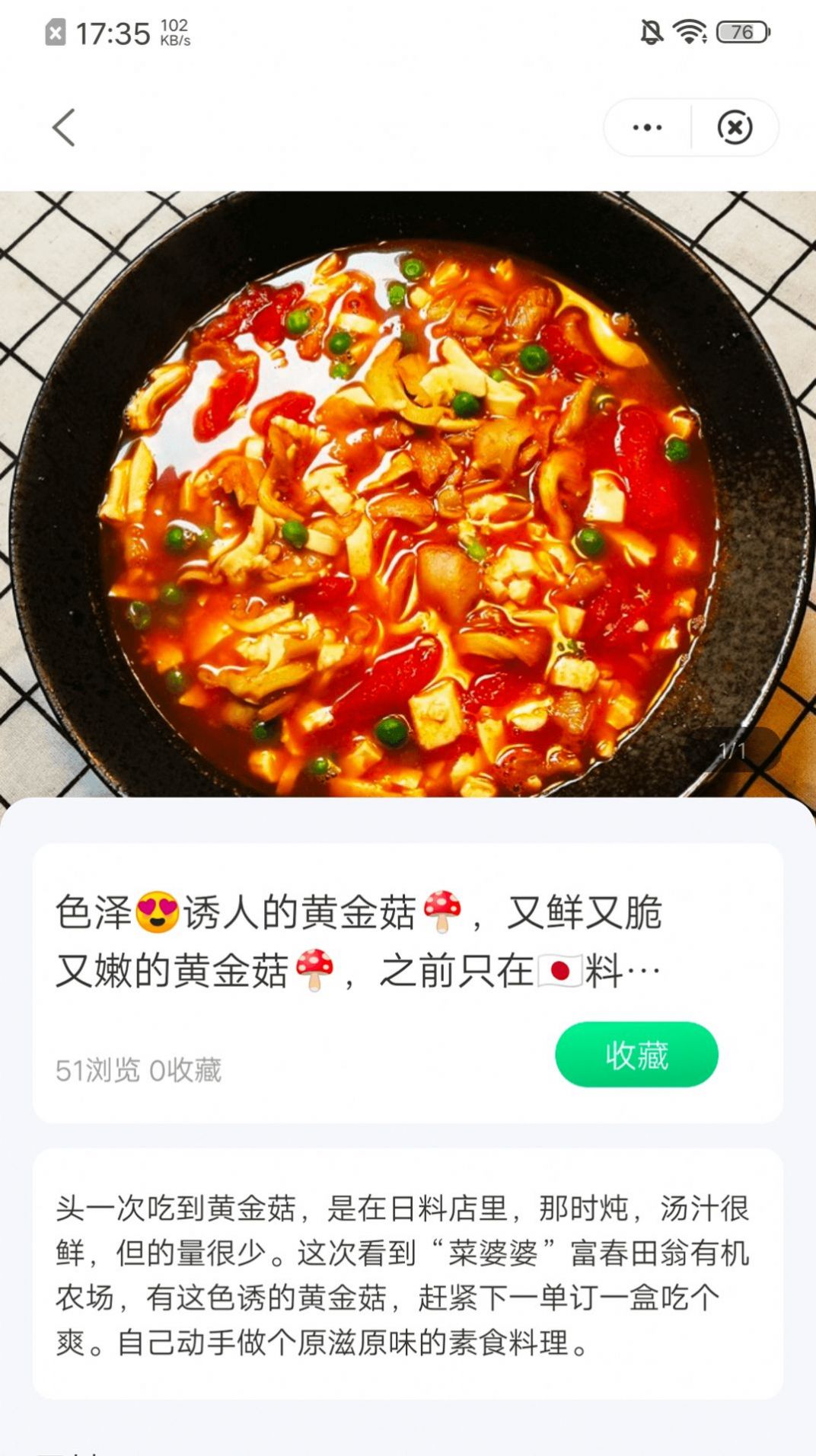 菜大厨菜谱app官方版图片1