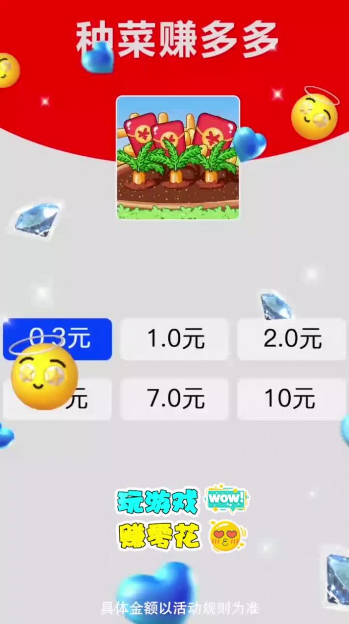 种菜赚多多小游戏红包版app图3: