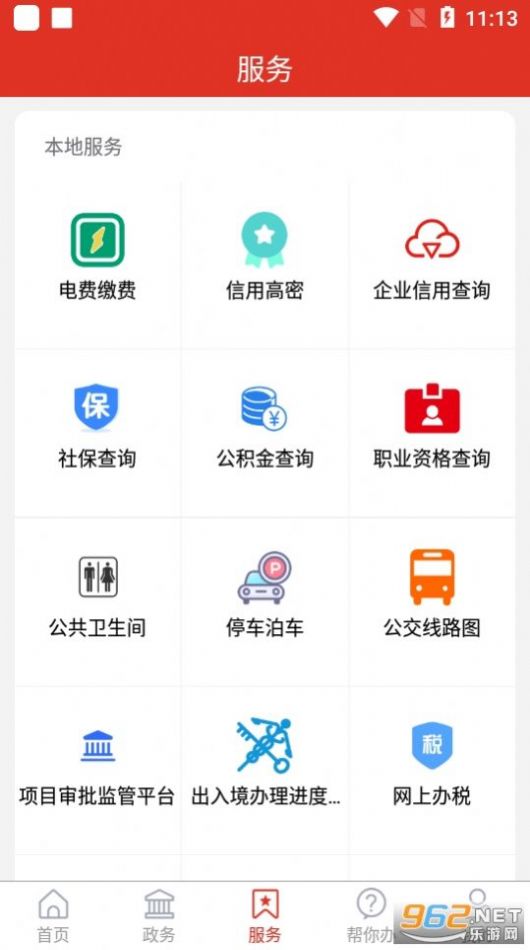 爱高密官方app安卓版图2: