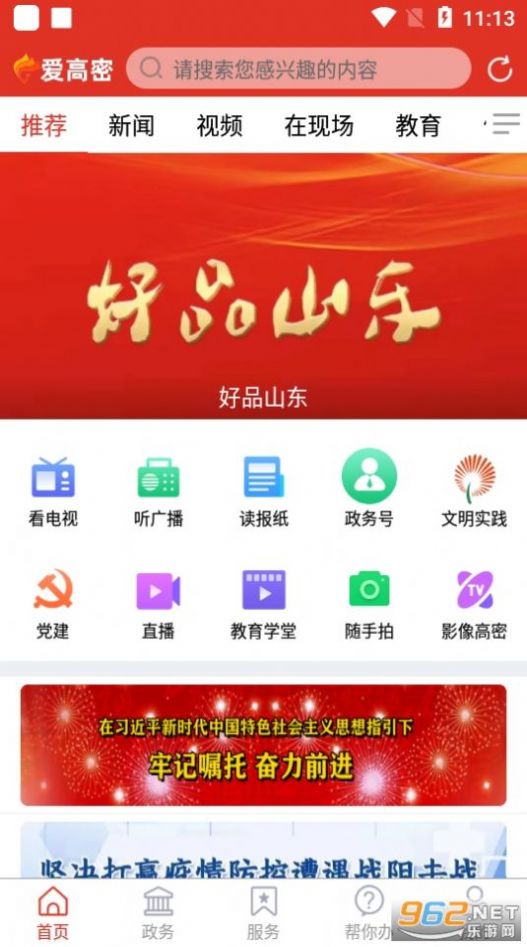 爱高密官方app安卓版图1: