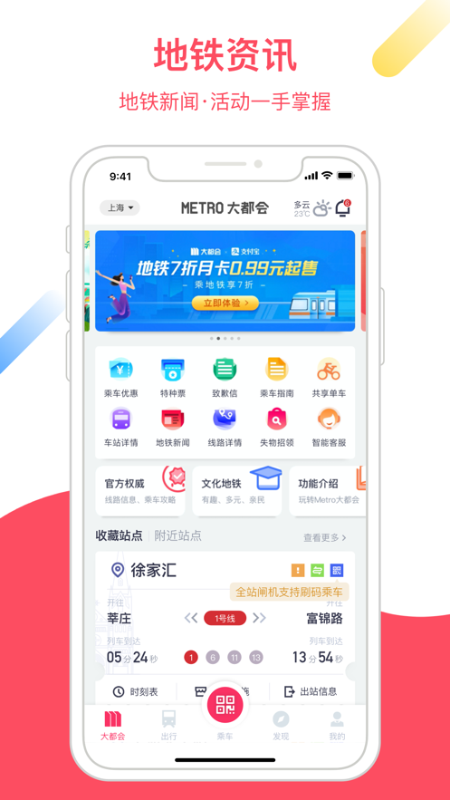 Metro大都会上海地铁app官方版图1: