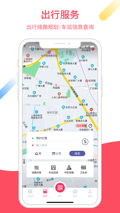 Metro大都会上海地铁app官方版图3: