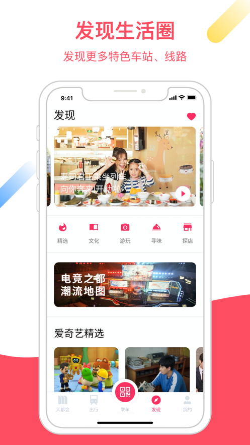 Metro大都会上海地铁app官方版图2: