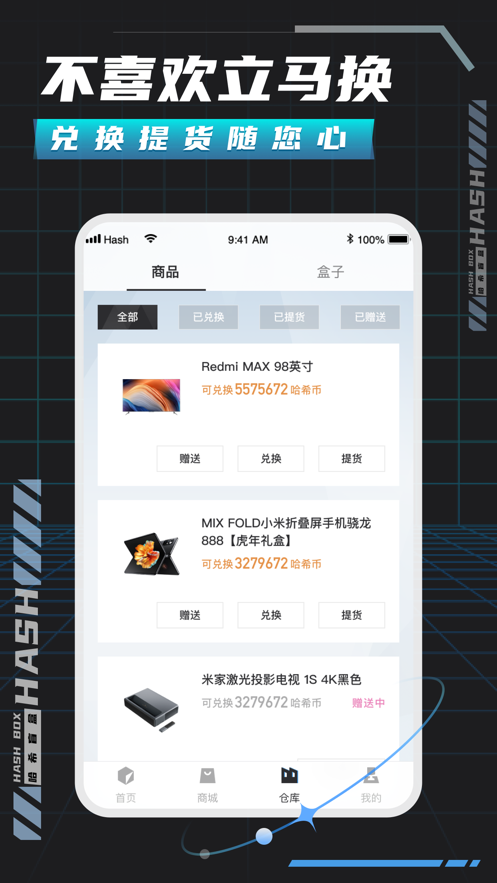 哈希盲盒商城app官方版图片1