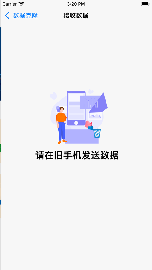 迅捷手机数据传输软件官方版图1: