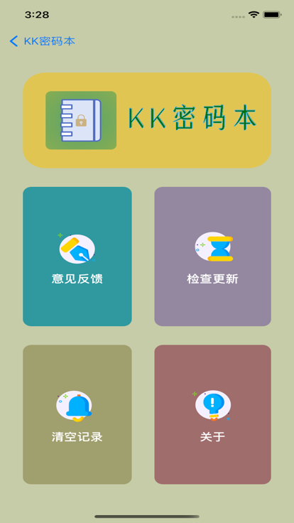 KK密码本记录app手机版图1: